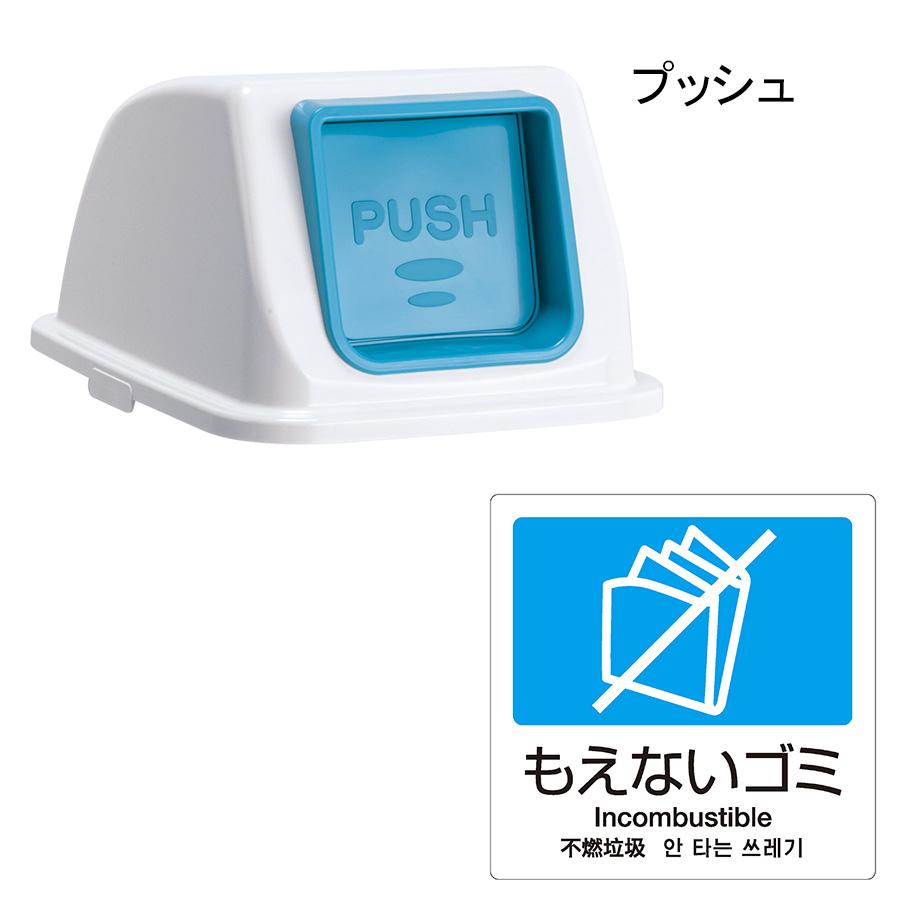テラモト公式 ゴミ箱 分別 おしゃれ 蓋 エコ分別カラーペールW90(蓋) ごみ箱 フタ 屋内 ダストボックス 施設 業務用 | テラモト | 06
