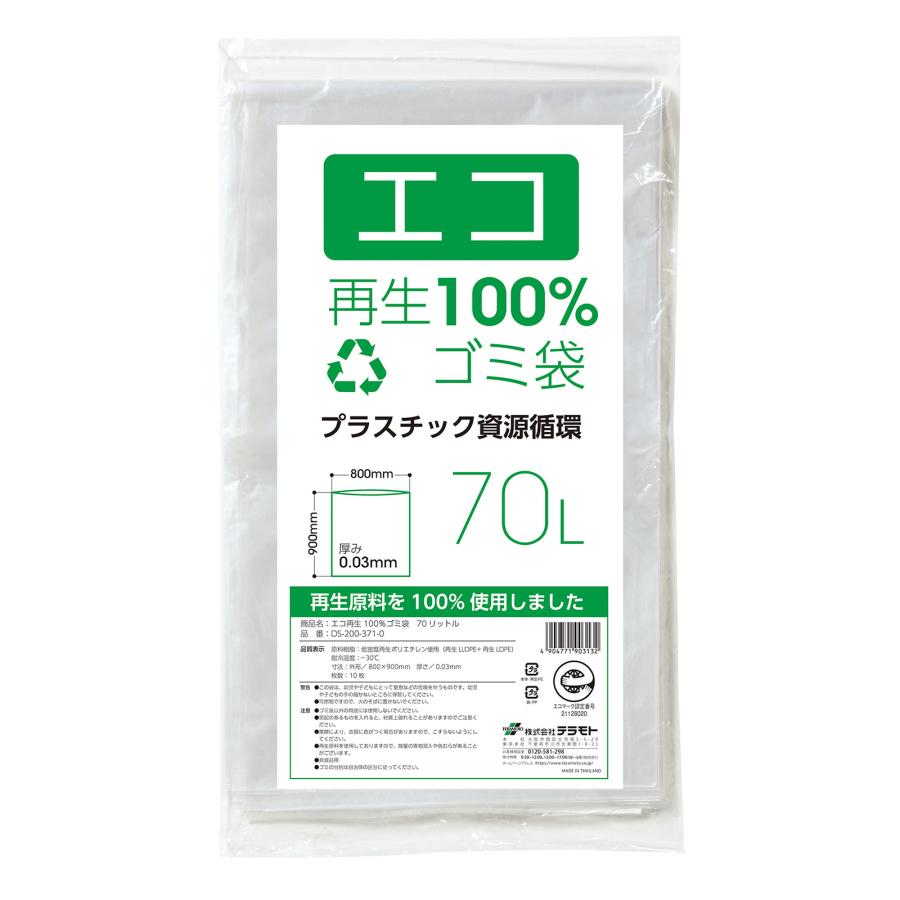 テラモト公式 ゴミ袋 分別 70L 70リットル ごみ袋 透明 丈夫 業務用 箱 ダストボックス まとめ買い ケース販売の画像