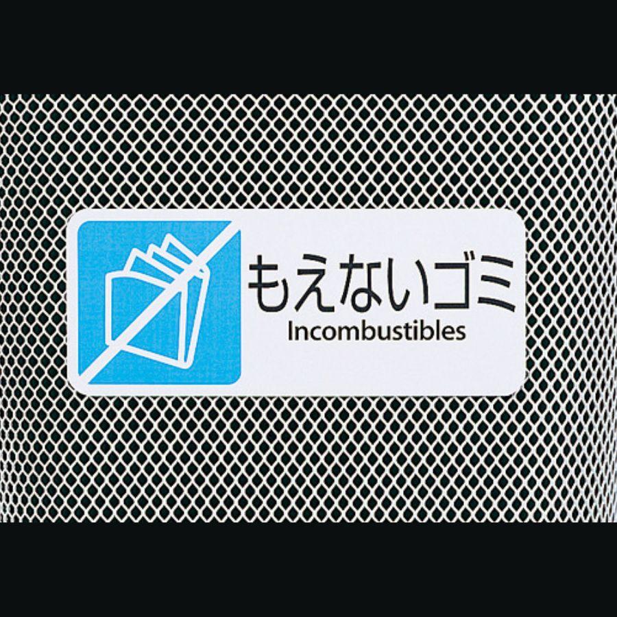 テラモト公式 ゴミ箱 ごみ箱 分別用プレート ラベル 業務用 おしゃれ ダストボックス もえる あきびん かん | テラモト | 06