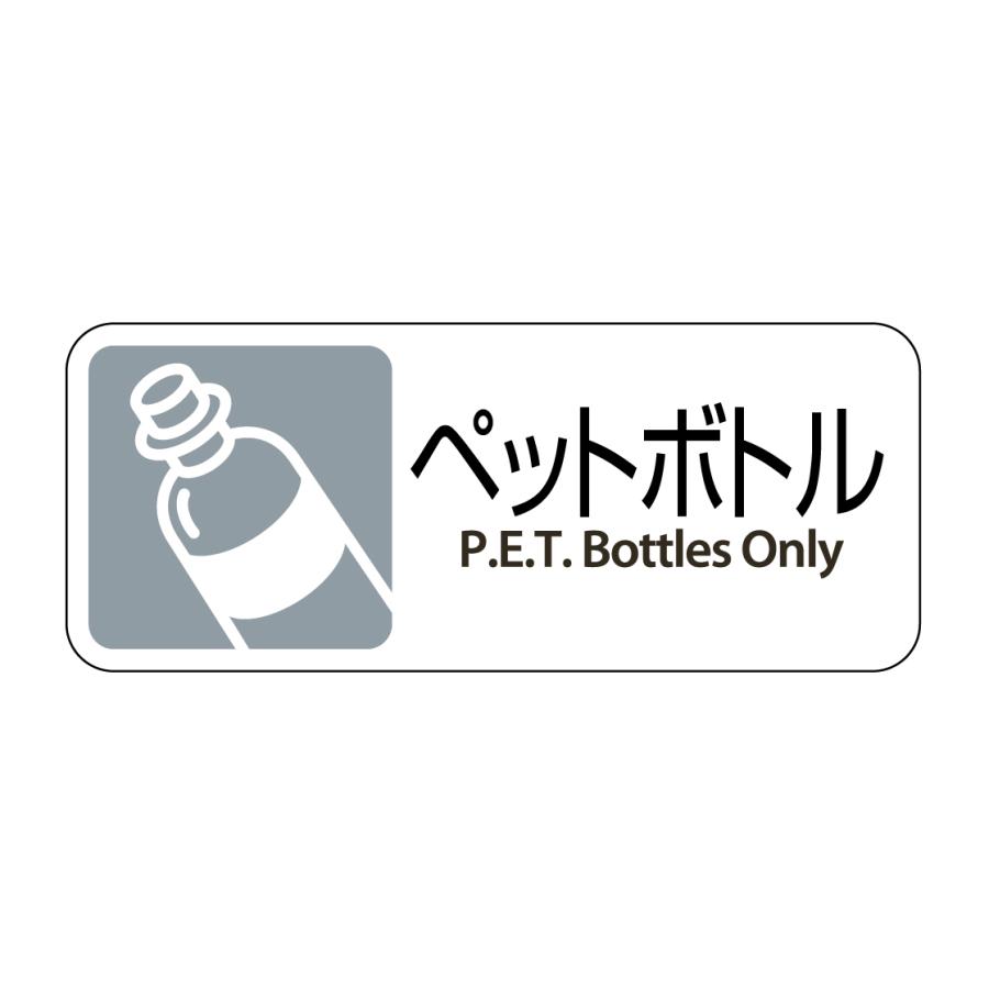 テラモト公式 ゴミ箱 ごみ箱 分別用プレート ラベル 業務用 おしゃれ ダストボックス もえる あきびん かん | テラモト | 05