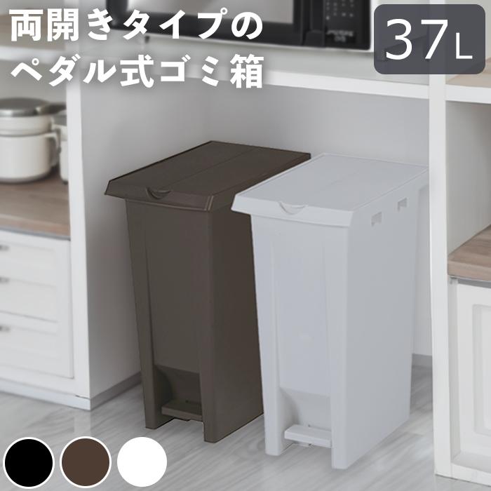 テラモト公式 ゴミ箱 ペダル式 分別 おしゃれ スリム 蓋付 37L 37リットル キッチン 蓋両開きごみ箱 | テラモト
