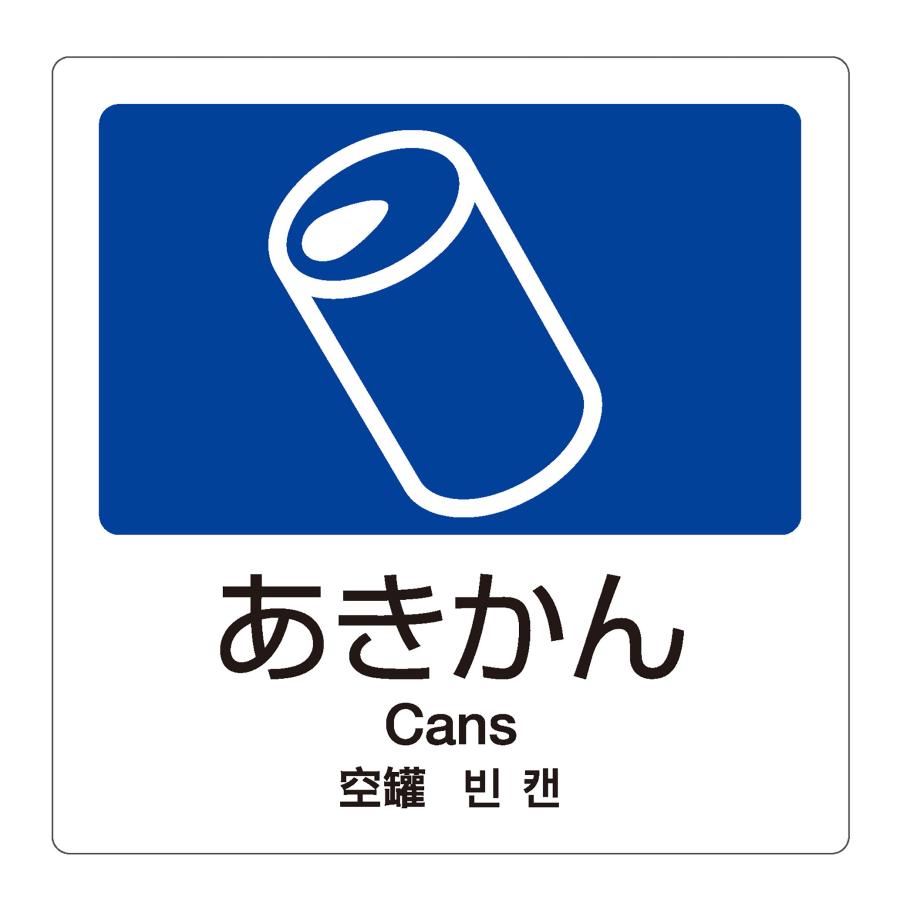 テラモト（TERAMOTO） テラモト公式 ゴミ箱 ごみ箱 分別ラベル シール