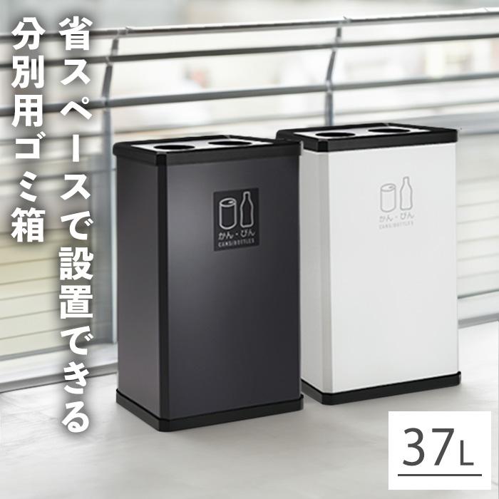 テラモト公式 ゴミ箱 分別 おしゃれ 37L ごみ箱 かん・びん用 ごみ箱 ダストボックス 施設 業務用 | テラモト