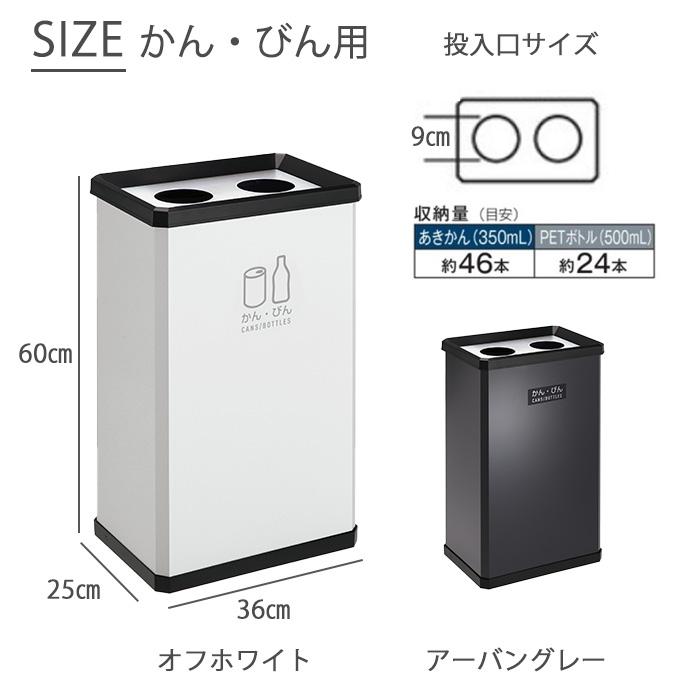 テラモト公式 ゴミ箱 分別 おしゃれ 37L ごみ箱 かん・びん用 ごみ箱 ダストボックス 施設 業務用 | テラモト | 04