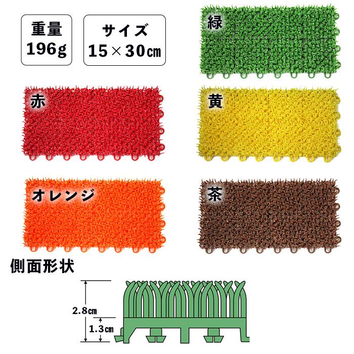 テラモト公式 人工芝 ジョイント 15cm×30cm リアル ゴルフ 庭 ベランダ 芝生マット おしゃれ 業務用 | テラモト | 10