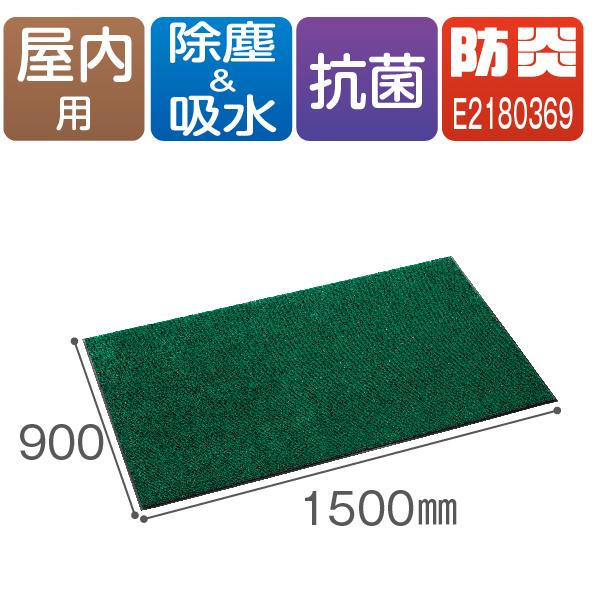 テラモト公式 玄関マット 屋内 雨天用 吸水 除塵 抗菌 耐久 90×150cm 汚れ 泥落とし 靴底 室内 ドア 業務用 | テラモト