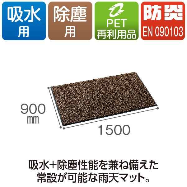 テラモト（TERAMOTO） テラモト公式 玄関マット 屋内 雨天用 吸水 除塵