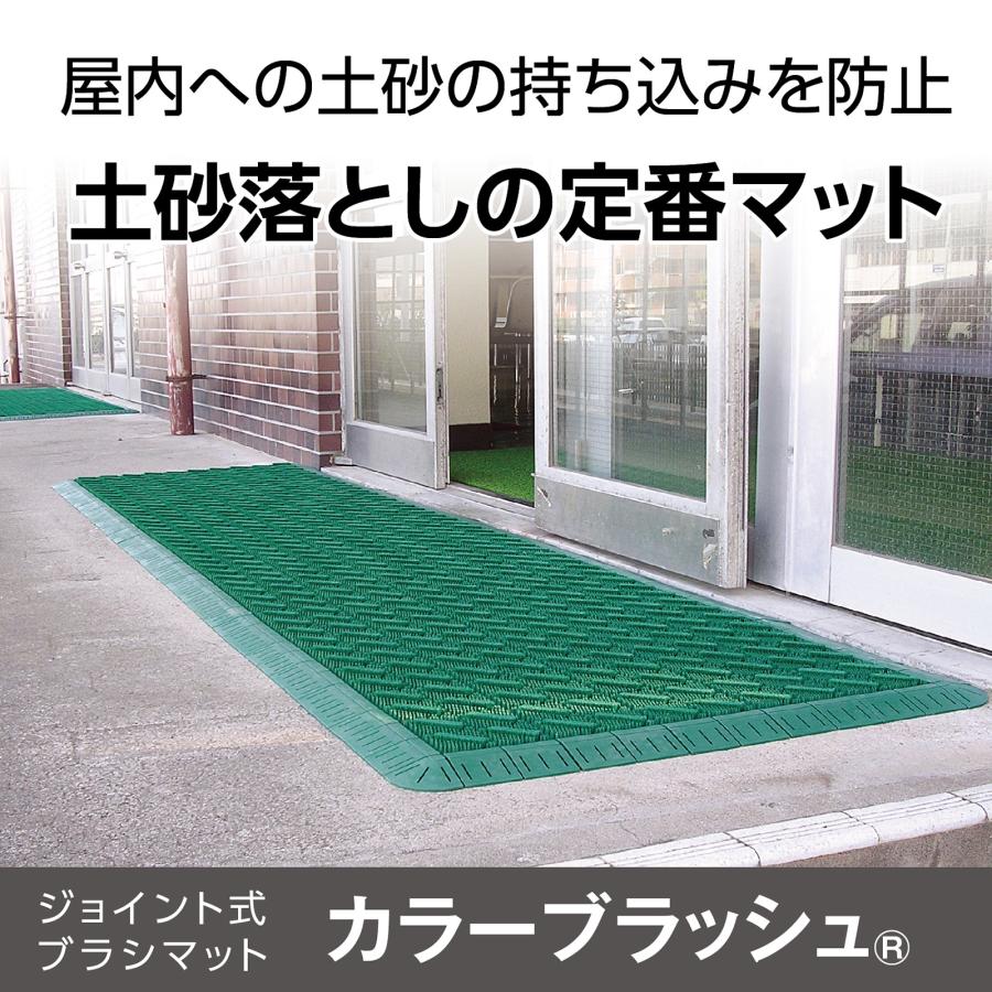 テラモト公式 玄関マット 屋外 ブラシ 粗土砂落とし用 ジョイント式 汚れ 泥 靴裏 室外 ドア 業務用 | テラモト | 09