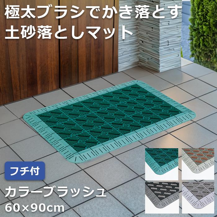 テラモト（TERAMOTO） テラモト公式 玄関マット 屋外 ブラシ 粗土砂