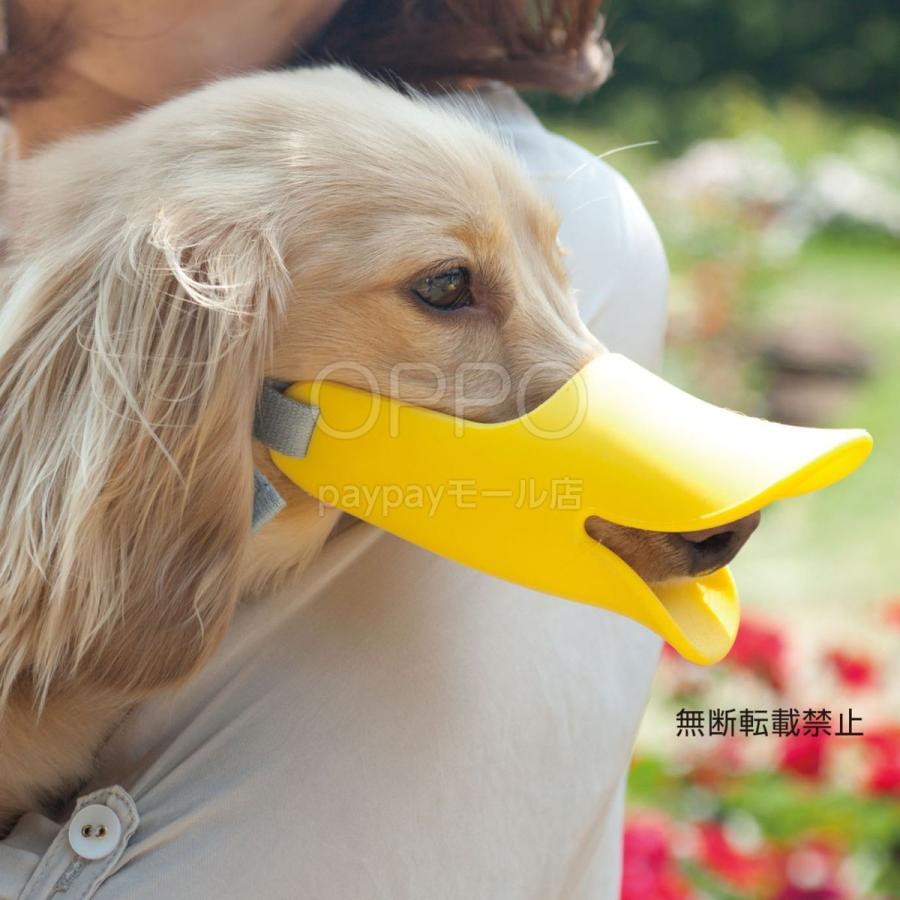 中型犬の噛みつき 無駄吠え 拾い食い防止用口輪 くちばし アヒル テラモト 通販 Paypayモール