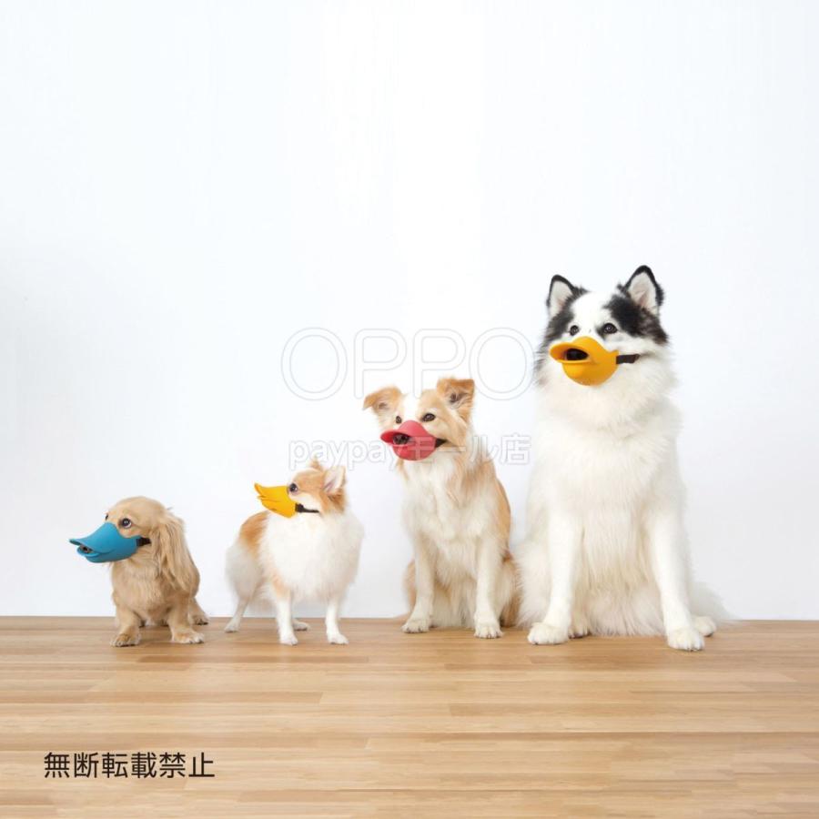 中型犬から大型犬用マズルガード かわいいアヒルのくちばし型 テラモト 通販 Paypayモール