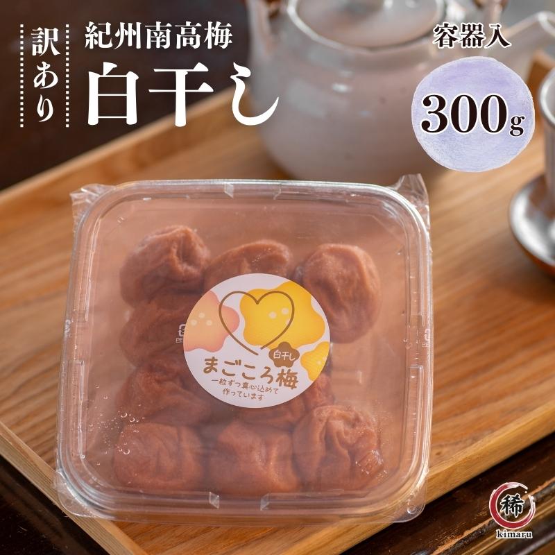 訳あり送料無料 無添加 無着色 和歌山 紀州南高梅 梅干し 白干し まごころ梅 切れ うめぼし 免疫力 疲労回復 梅干しのある食卓 071 寺本商店 通販 Yahoo ショッピング