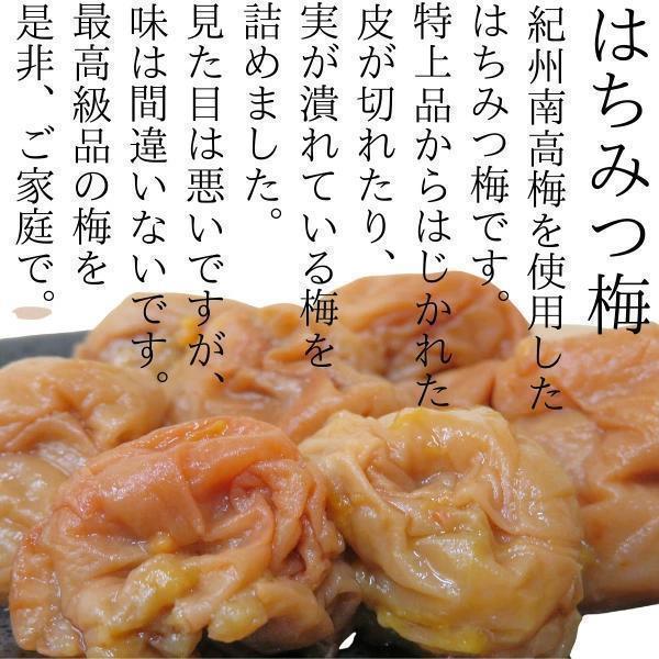 訳ありはちみつ つぶれ梅 紀州南高梅 はちみつ味 800ｇ はちみつ梅 梅干し 完熟紀州南高梅 うめぼし 梅白湯｜teramotostore｜03