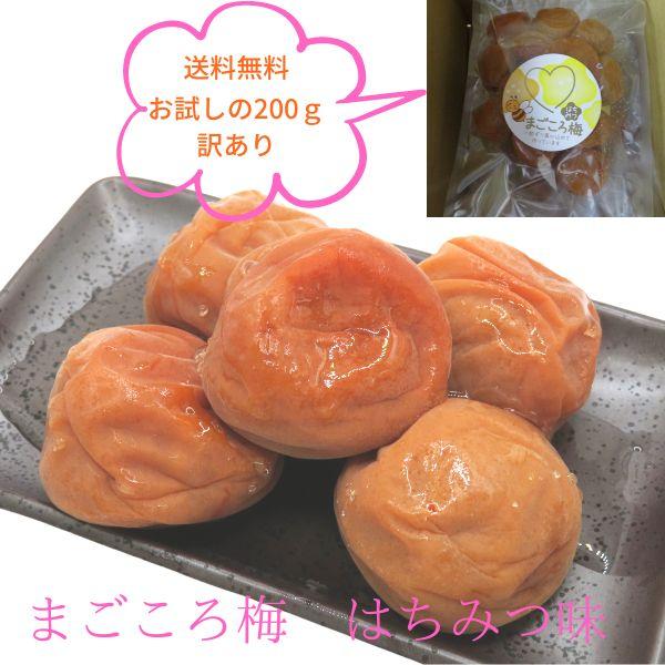 きこ  ポスト【訳あり】かつお梅/うす塩梅干 各400g×2個 訳あり 食べ比べ3種セット しそ かつお はちみつ 訳あり200gの3個