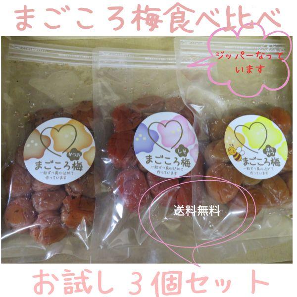 訳あり 食べ比べ3種セット しそ かつお はちみつ 訳あり200gの3個