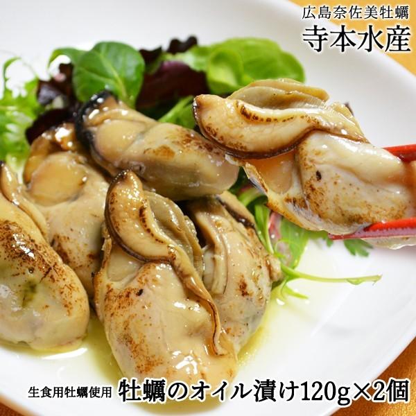 牡蠣 オイル漬け 120g 2個 美味アワード2021認定 安芸の島の実オリーブオイル使用 かき本来の味 生食用生かき使用 取り寄せ ギフト|teramotosuisan-kaki|02