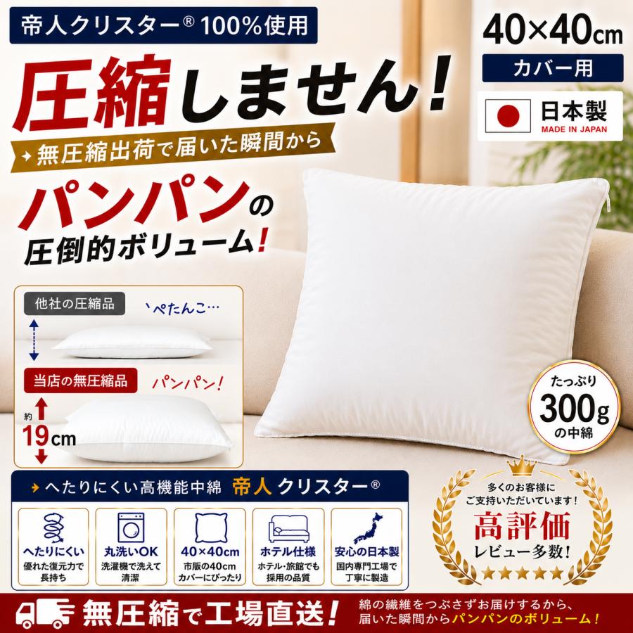 クッション 40×40 高反発 洗える クッション中身 ヌードクッション