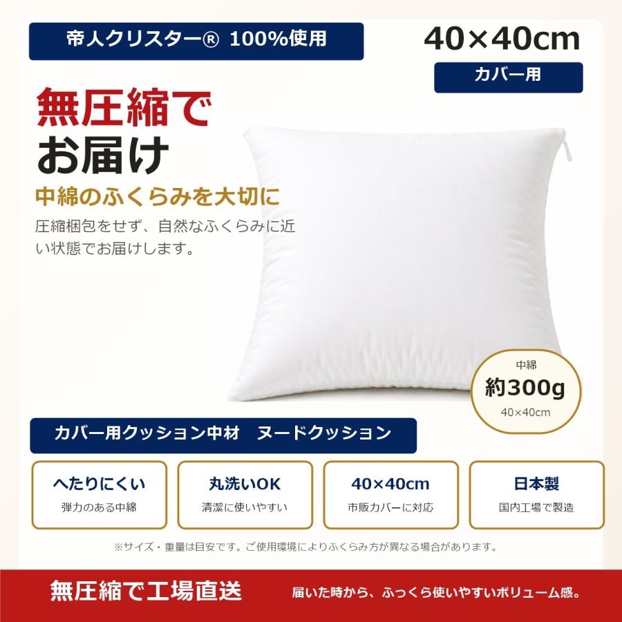 日本製ヌードクッション40ｘ40cm 15個セット クッション 40×40 高反発 洗える クッション中身 ヌードクッション