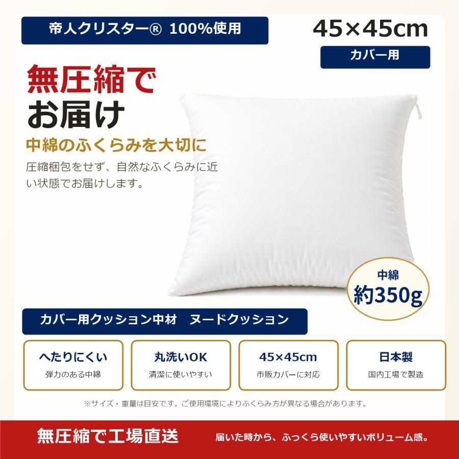 クッション 45×45cm ヌードクッション 背もたれ 高反発 硬め 日本製