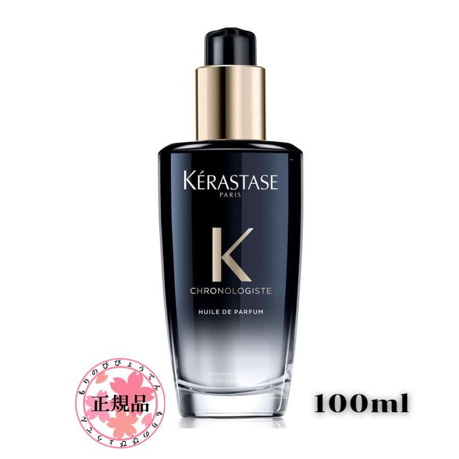 限定セール】KERASTASE ケラスターゼ CH ユイル クロノロジストR 100ml 
