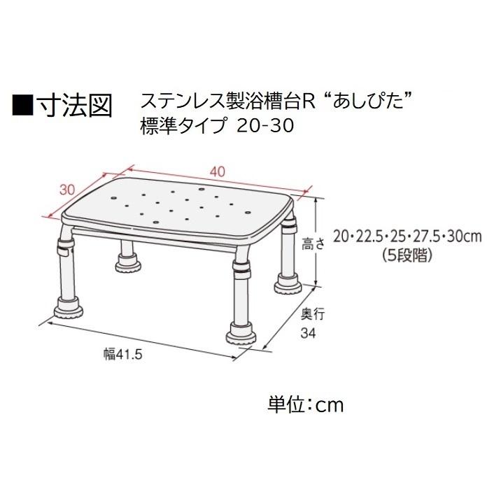 アロン化成 安寿 ステンレス製浴槽台R ”あしぴた”シリーズ 標準サイズ ソフトクッションタイプ 高さ20-30cm 536-456