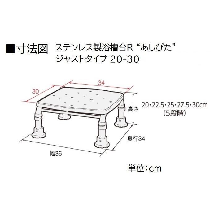 アロン化成 浴槽台 安寿 ステンレス製浴槽台R 