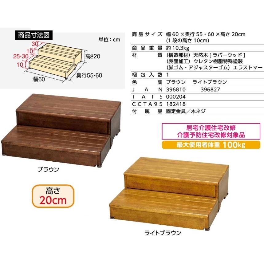 アロン化成 段差解消 安寿 木製玄関台 60W-30-2段 高さ20cm 535-584/6