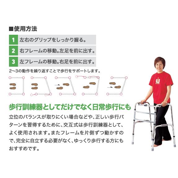 歩行器 イーストアイ セーフティーアーム 交互式 ハイタイプ KSAHR 
