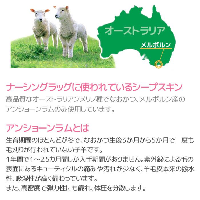 ウェルファン ナーシングラッグ 一匹物 NR-1P 床ずれ防止医療用羊毛クッションの画像