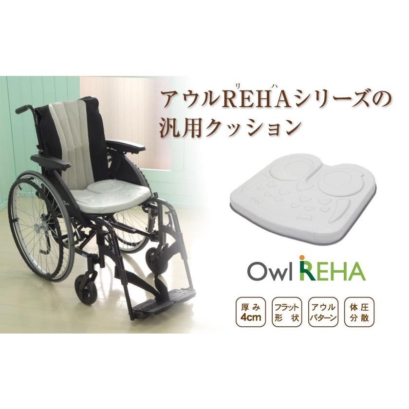アウルリハ 加地 アウルREHA レギュラー OWL21-BK1-4040 車いす用 クッション 汎用 (代引不可)