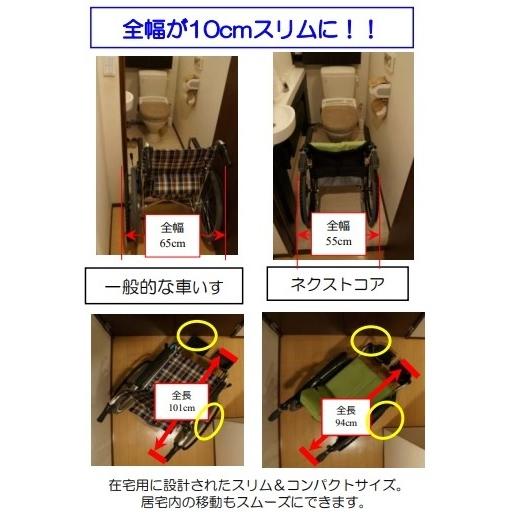 ネクストコア 車いす ノーパンクタイヤ仕様 NEXT-11B-HB 軽量 スリム