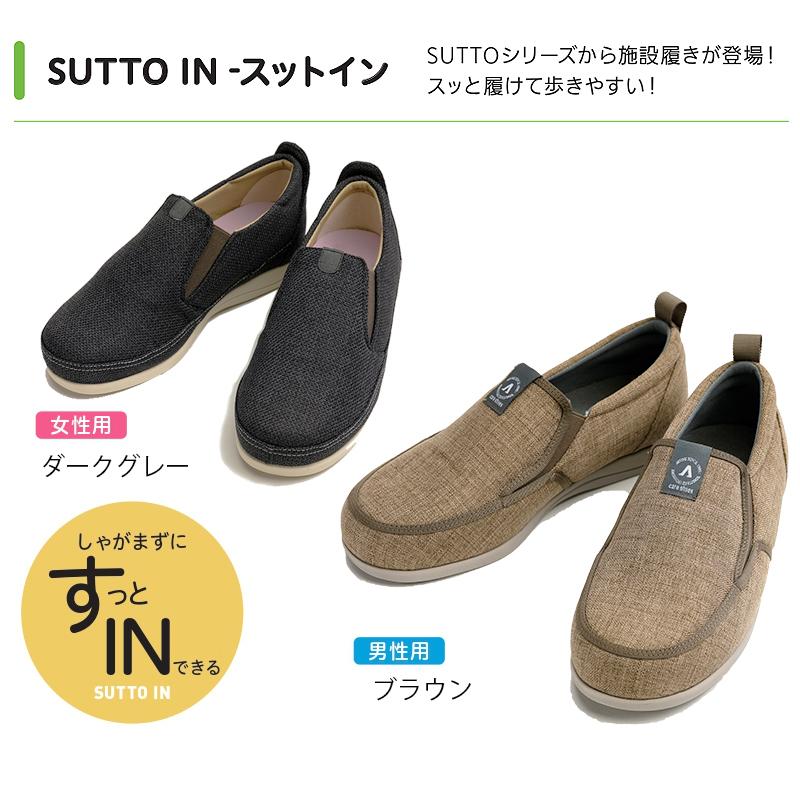 徳武産業 あゆみシューズ SUTTO IN スットイン 女性用 男性用