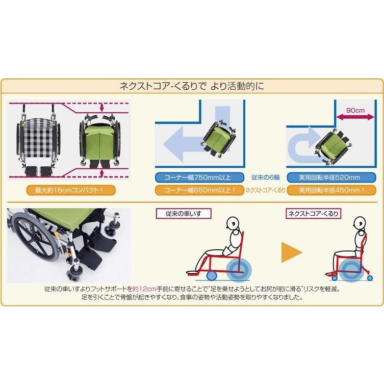 松永製作所 NEXT-70B ネクストコア-くるり エアタイヤ コンパクト 自走式 車いす 低床 法人様送料無料_1