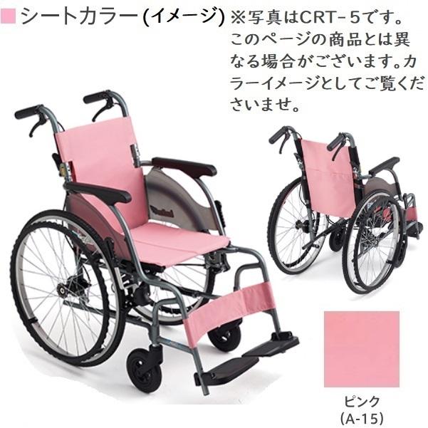 ミキ 車いす 介助型 ウイング・スイングアウト仕様 CRT-4Lo カルッタ 