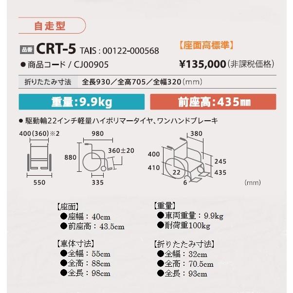 Miki　自走用　超軽量スタンダード　ノーパンクタイヤ　車椅子　CRT-5 ミキ 自走式車いす CRT-5 ノーパンクタイヤ スタンダードタイプ
