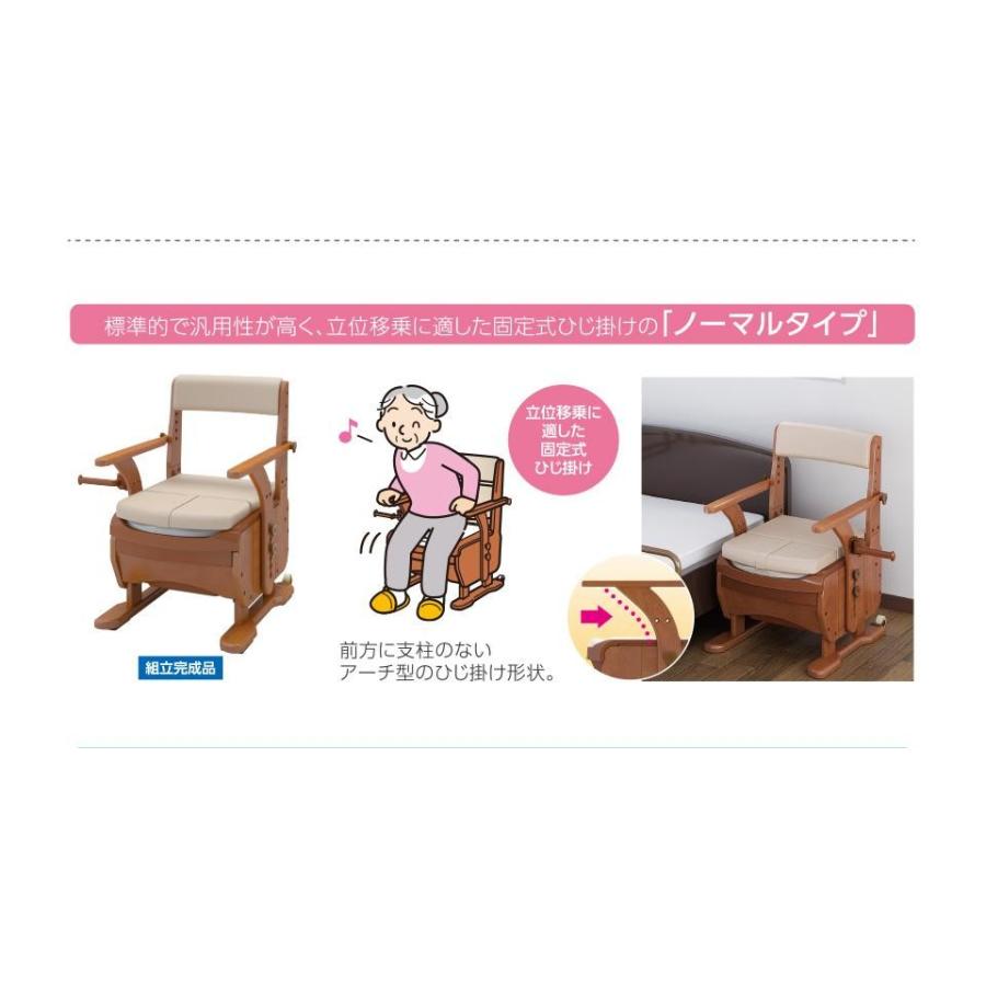 安寿 家具調トイレ セレクト　ひじかけ　ポータブルトイレ 家具調トイレセレクトR ひじかけノーマル《標準幅》 標準・ソフト
