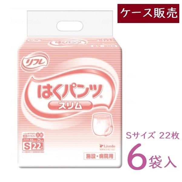 リフレ はくパンツ Ｓサイズ スリムタイプ ケース販売 6袋入(1袋22枚入) 17421 | エルモア