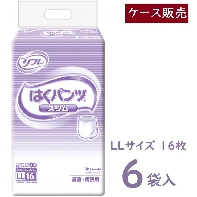 リフレ はくパンツ LLサイズ スリムタイプ ケース販売 6袋入(1袋16枚入)  18204 | エルモア