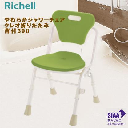 リッチェル（Richell） シャワーチェア 介護【 在庫限り 大特価 