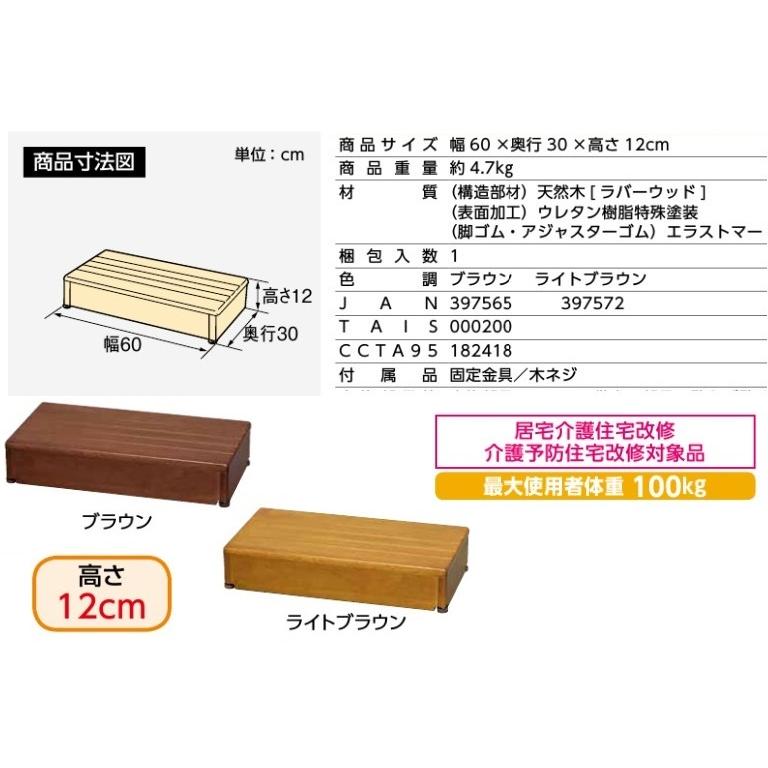 アロン化成 段差解消 安寿 木製玄関台 1段タイプ 60W-30-1段 535-564/6
