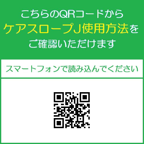 ケアスロープJ ケアメディックス CSJ-415 (CS-175+CS-240C+ジョイント台) 代引き不可_5
