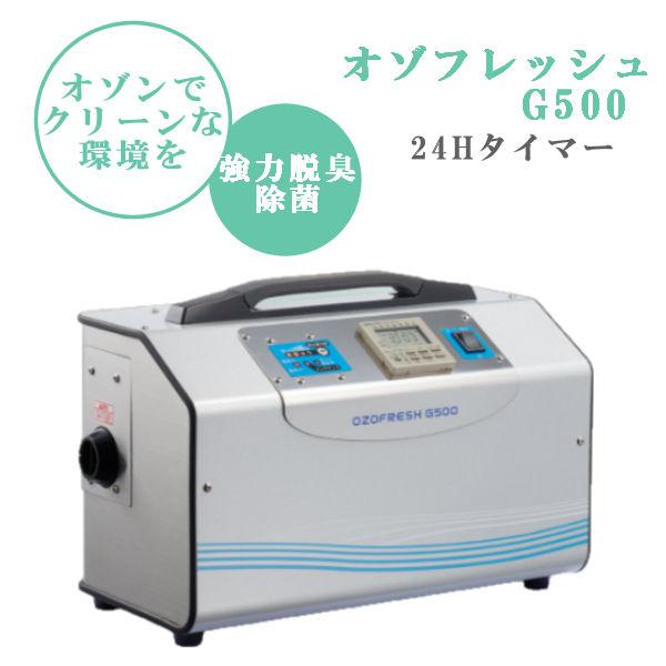 オゾン 脱臭 除菌 エース産業 オゾフレッシュG500 24Hタイマー オゾンを空気中に散布 OG46GT-D | 