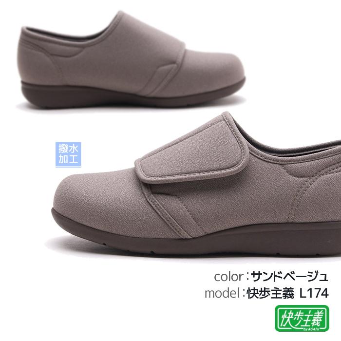 アサヒシューズ 新発売 快歩主義L174 大きく開くワイドなベルト アサヒシューズ 新発売 快歩主義L174 大きく開くワイドなベルト