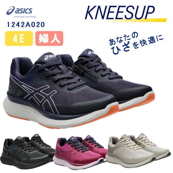 アシックス シニアシューズ KNEESUP ニーズアップ W020 1242A020 おしゃれ ひざの負担を軽くする 両足 4Ｅ 女性用 レディース ウォーキングシューズ 敬老の日 | ASICS