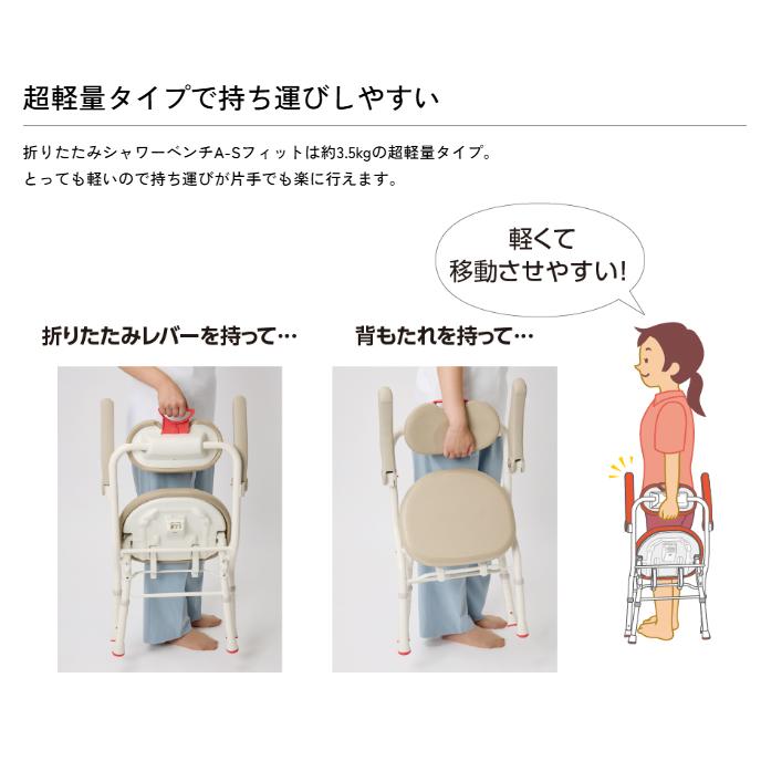 シャワーチェア アロン化成 安寿 折りたたみ シャワーベンチ A-S
