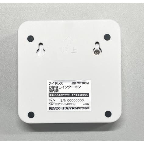 ワイヤレスインターホン ナカバヤシ REVEX リーベックス ワイヤレスおはなしインターホン玄関機+屋内機セット  WT100MG 配線不要の画像