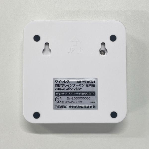 ワイヤレスインターホン ナカバヤシ REVEX リーベックス ワイヤレスおはなしインターホン屋内機+充電式屋内機 WT100RTMT 配線不要の画像