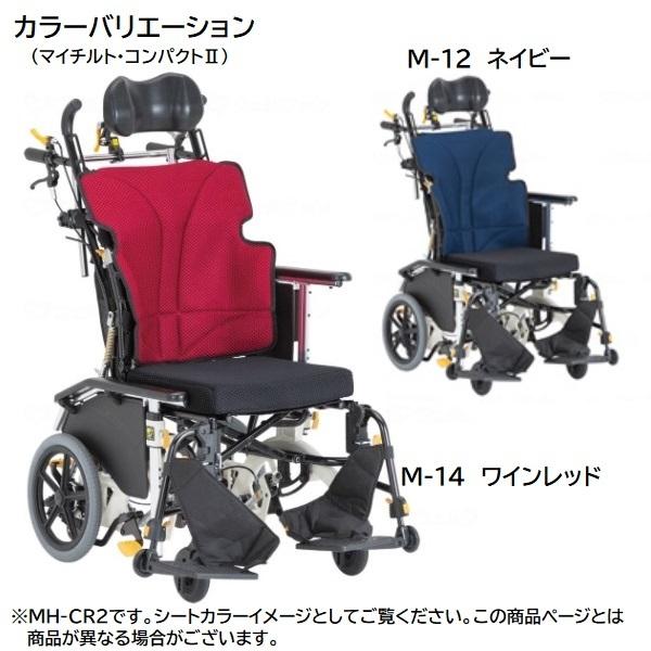 車いす リクライニング 介助式 ノーパンクタイヤ マイチルト・コンパクトll 介助型 MH-CR2 松永製作所 法人様送料無料_1