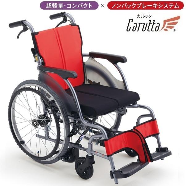 ミキMIKI カルッタ 自走型車いす CRT-1LoB ノンバックブレーキシステム搭載 低座面 代引不可【送料無料】※北海道・沖縄・離島配送不可