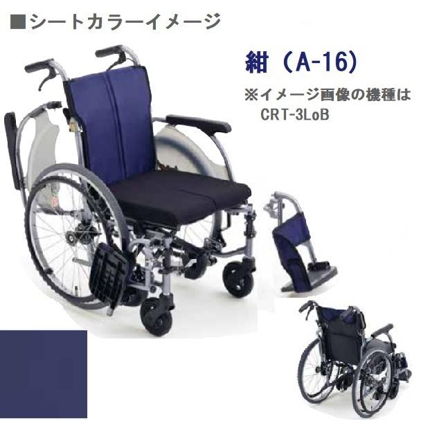ミキ MiKi 自走型 車いす CRT-1-CZ カルッタ モジュール 代引き不可